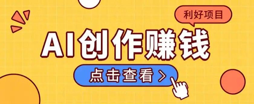 不用露脸、不用懂车!利用AI轻松创作汽车故事视频,普通人可落地变现-一起筹课网