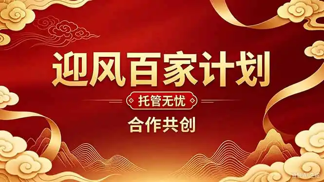 2026年还在为找创业项目迷茫。迎风计划将颠覆你的认知，改变你的人生轨迹。-一起筹课网