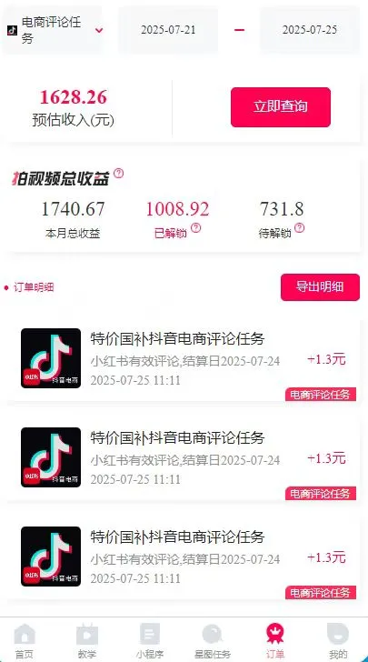 图片[2]-一天轻松3000+，抖音国补福利！评论就有钱，还有额外躺赚！-一起筹课网