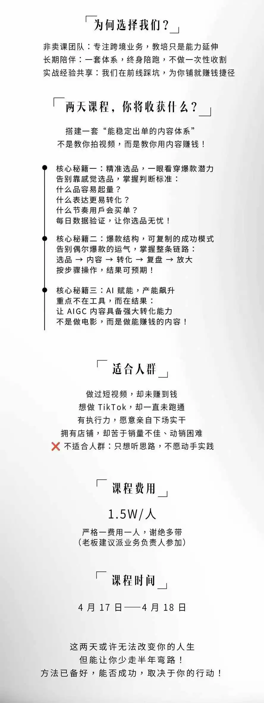 图片[3]-AIGC×TikTok美区短视频带货线下课；两天一夜完整回放，12小时高清视频收录头部操盘手全流程教学-一起筹课网