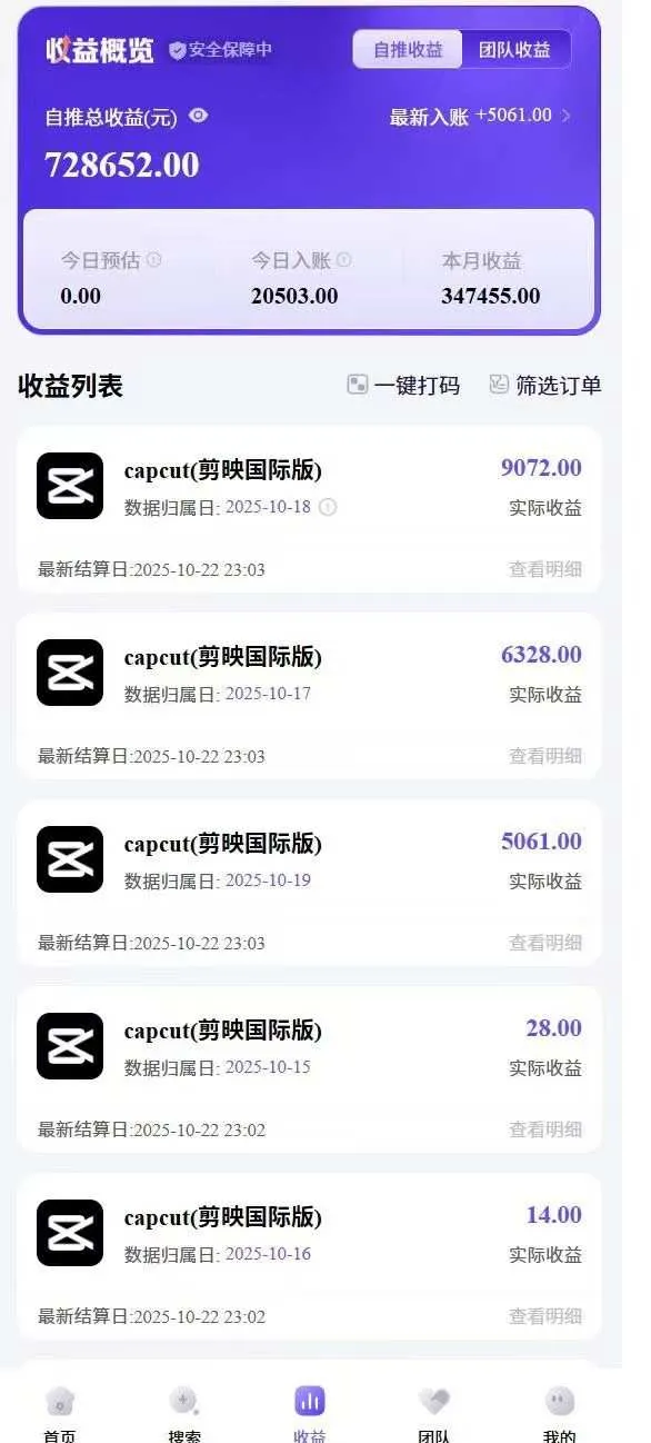 2025风口TK剪映capcut拉新项目，极限高客单，市场空白，2025下半年真正的蓝海项目