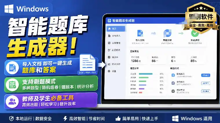 Windows智能题库生成器！导入文档一键生成题库和答案，并支持刷题模式，教师及学生必备工具原创-一起筹课网