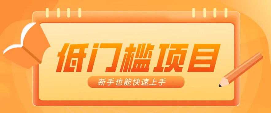 普通人搞钱小项目：视频号AI玩法，轻松制作10W+靠播放量月入万元-一起筹课网