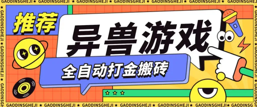 最新0撸搬砖项目，单机月收益150+，可无限薅羊毛矩阵操作【揭秘】-一起筹课网