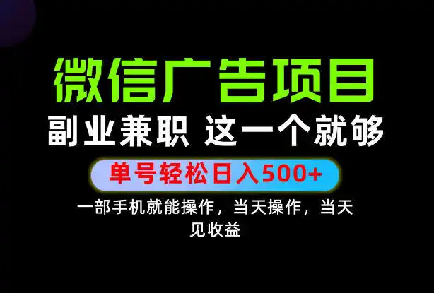 错过就亏大了！一部手机也能轻松日入500+，每天十几分钟就够了，长期稳定可做的手机副业!【揭秘】-一起筹课网