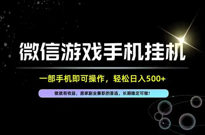 居家，副业，兼职，这一个就够了，一部手机就能操作，单日500左右，长期稳定可做！-一起筹课网