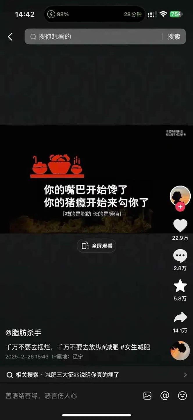 图片[4]-减肥短视频运营实战课：含素材制作、剪映教学，讲精准引流、变现设计与内容模板技巧-一起筹课网