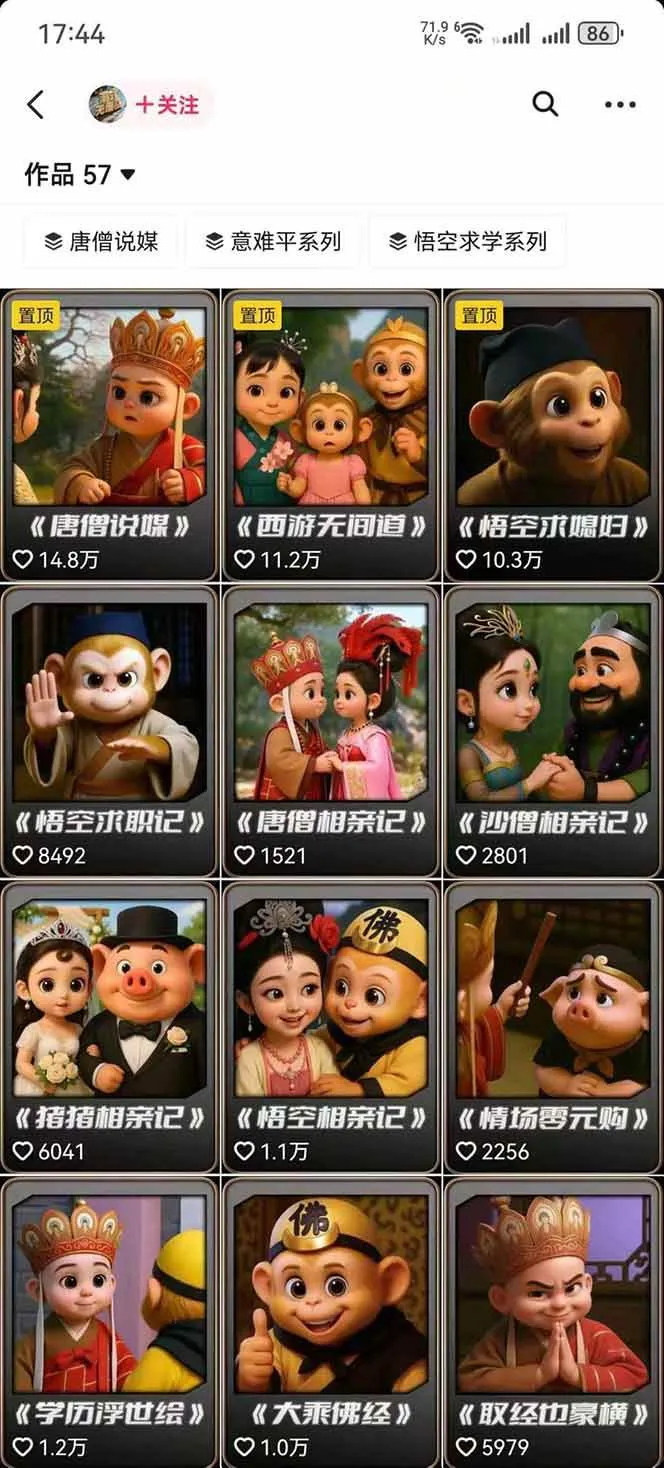 图片[1]-潮式无厘头抖音变现课，独创工业化生产流程，单号月收益2万+-一起筹课网