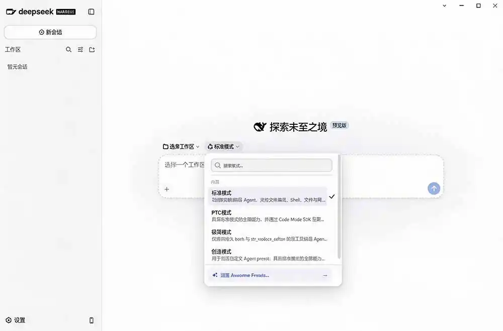 图片[2]-Github上近20万 Stars ，Harness 现在可以双击运行使用了， Harness 全平台桌面版 DSH Desktop-一起筹课网
