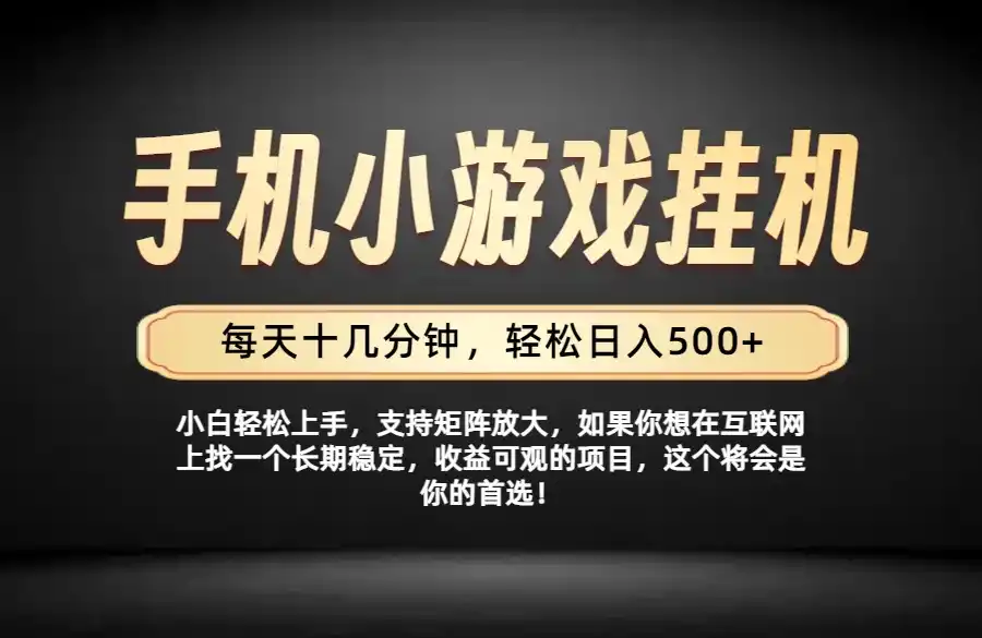 26年落地项目实践首推，一部手机，轻松日入500+，长期稳定-一起筹课网