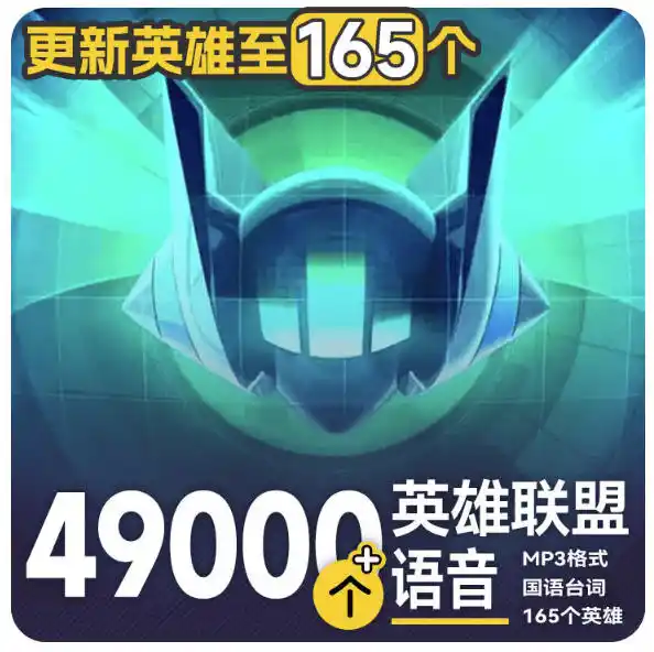 高品质素材内容！英雄联盟全套语音音效合集，49000个文件，7GB共165个英雄，按英雄昵称分类-一起筹课网