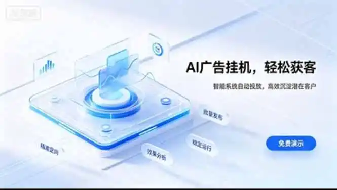 AI 智能广告挂机｜日入 300 + 上不封顶，新手宝妈上班族的新副业-一起筹课网