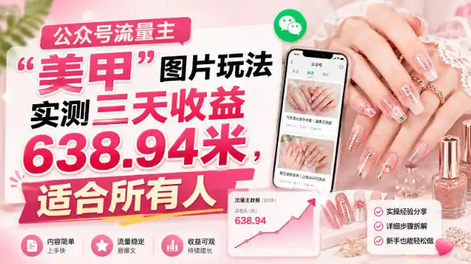 公众号流量主-一起筹课网