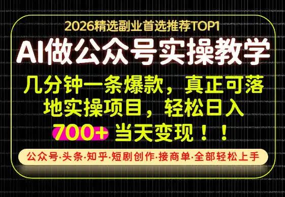 当天操作当天见收益，AI创业实战教学，一部手机就够了，单日轻松700+【揭秘】-一起筹课网