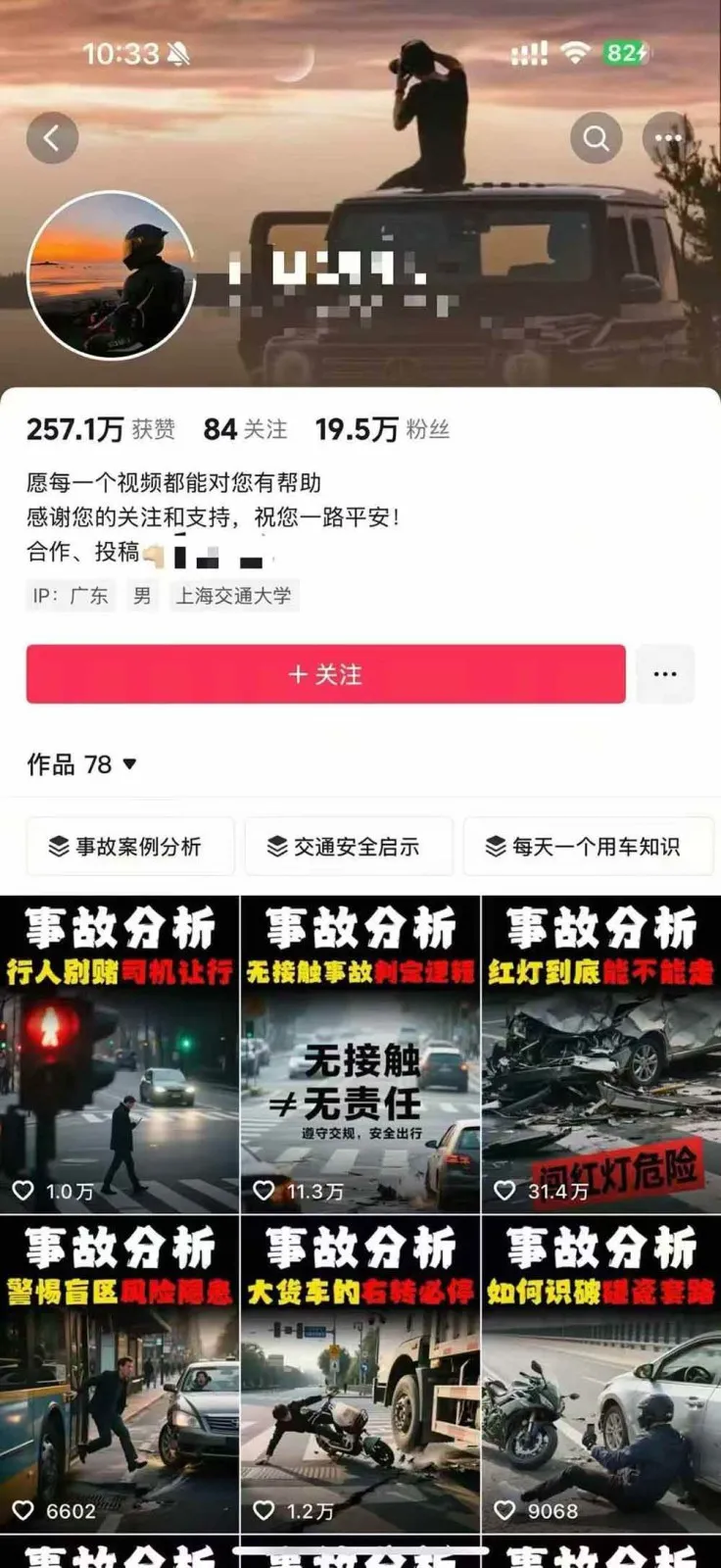 图片[4]-交通事故分析案例短视频创作，剪辑技巧、文案模板、配音教学，快速起号，轻松月入2w+-一起筹课网