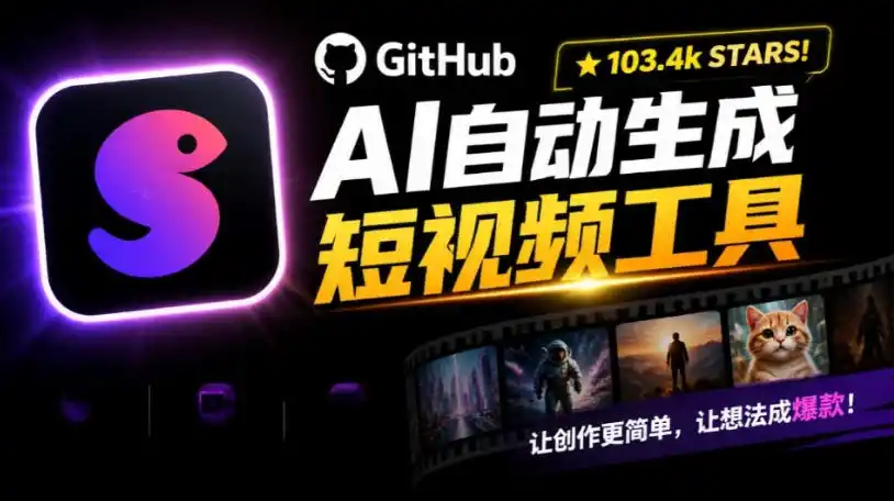 Github上103.4k stars项目！AI自动生成短视频工具，输入主题即可生成文案配音字幕MoneyPrinterTurbo-一起筹课网