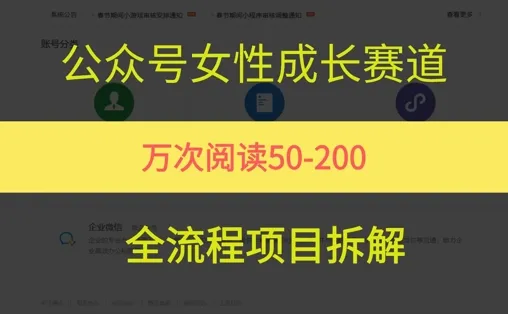 公众号女性赛道，最近爆火系列，条条作品阅读量10w+-一起筹课网