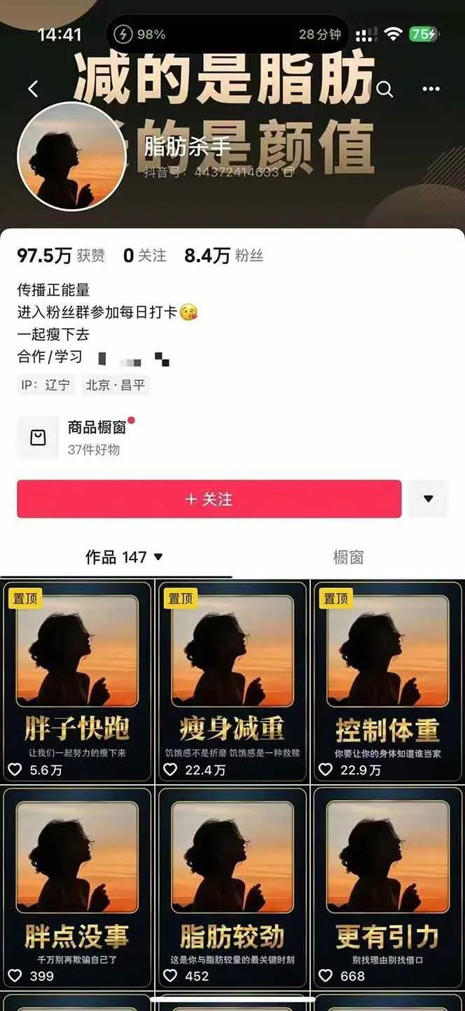图片[3]-减肥短视频运营实战课：含素材制作、剪映教学，讲精准引流、变现设计与内容模板技巧-一起筹课网