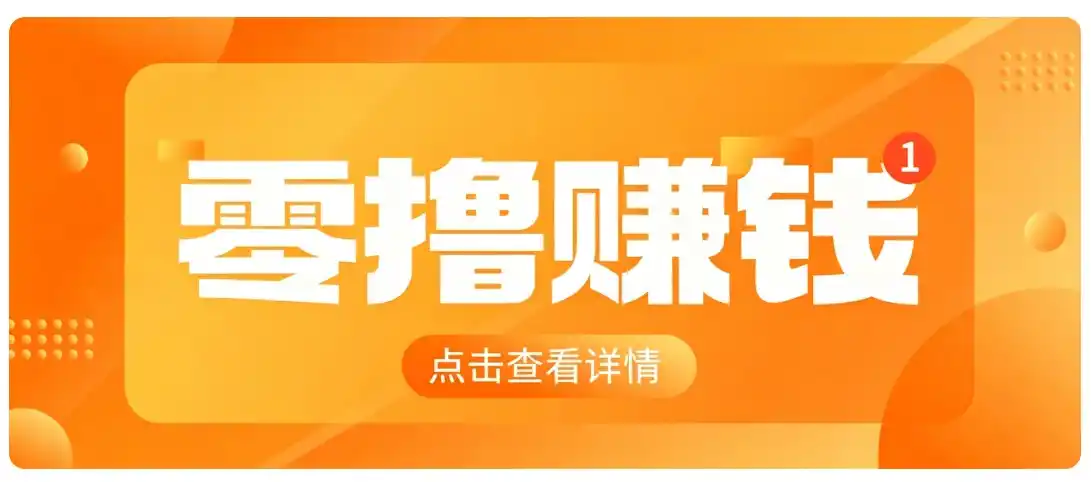 0成本搬砖不用露脸，普通人碎片时间就能做的内容副业，新手轻松能上手月收入千元-一起筹课网