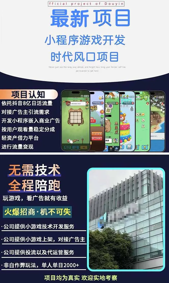 图片[1]-2025最热抖音项目 Ai时代风口项目小程序游戏开发 实测单个游戏日收入1800+-一起筹课网