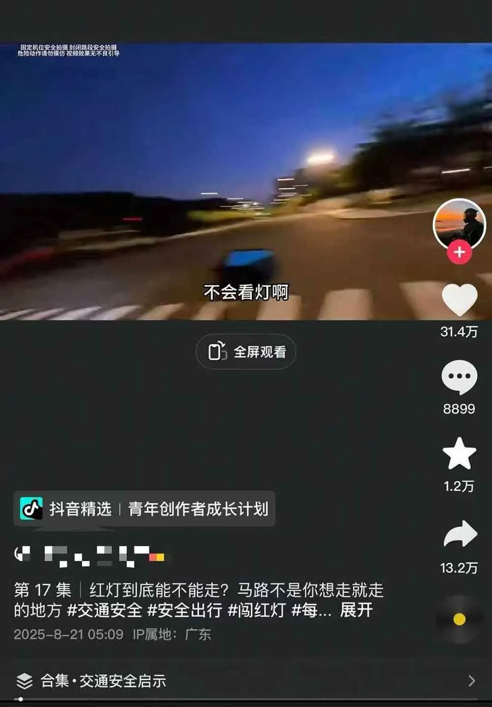 图片[5]-交通事故分析案例短视频创作，剪辑技巧、文案模板、配音教学，快速起号，轻松月入2w+-一起筹课网