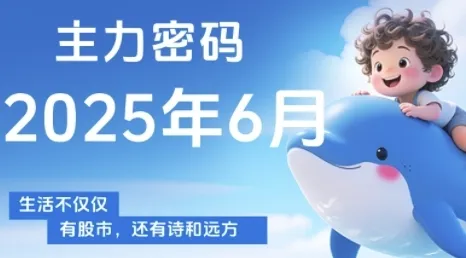 主力密码，助你洞察主力动向，培养个股分析能力，精准把握买卖时机(更新6月)-一起筹课网