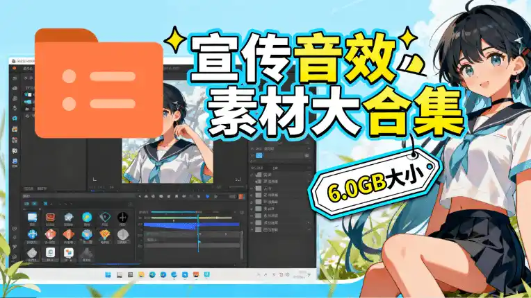 图片[1]-某宝付费购买，常用6G音效合集！970+首宣传片背景音乐，无版权可商用大气素材，分类清晰，高质量内容-一起筹课网