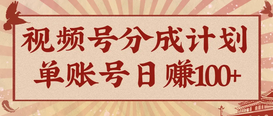 视频号分成计划,AI开花视频玩法,操作简单,10分钟一个,手把手教你操作-一起筹课网