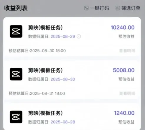 剪映模板拉新项目，操作简单，人人可做，转化高，8米一单，一天收益1k+