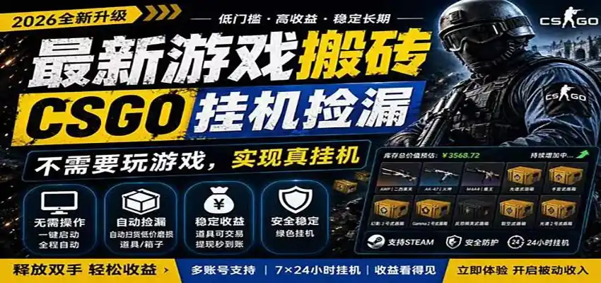 自动挂机游戏自动监控市场捡漏赚米，手机就可完成全部操作，稳定运行多年，支持验证-一起筹课网