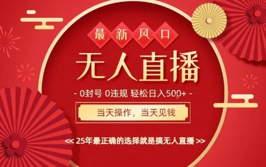 0违规，不封号，最新AI玩法，当天秒见收益，可矩阵，最稳定的项目，没有之一【揭秘】-一起筹课网