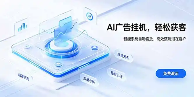 AI 智能广告挂机｜自动化流量变现新项目-一起筹课网