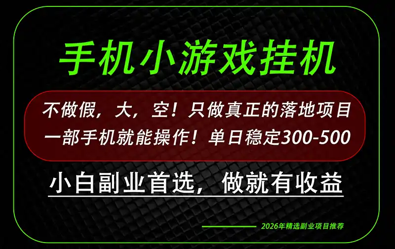 这才是真正可落地项目！每天十几分钟就够了，轻松日入500+，长期稳定可做！-一起筹课网