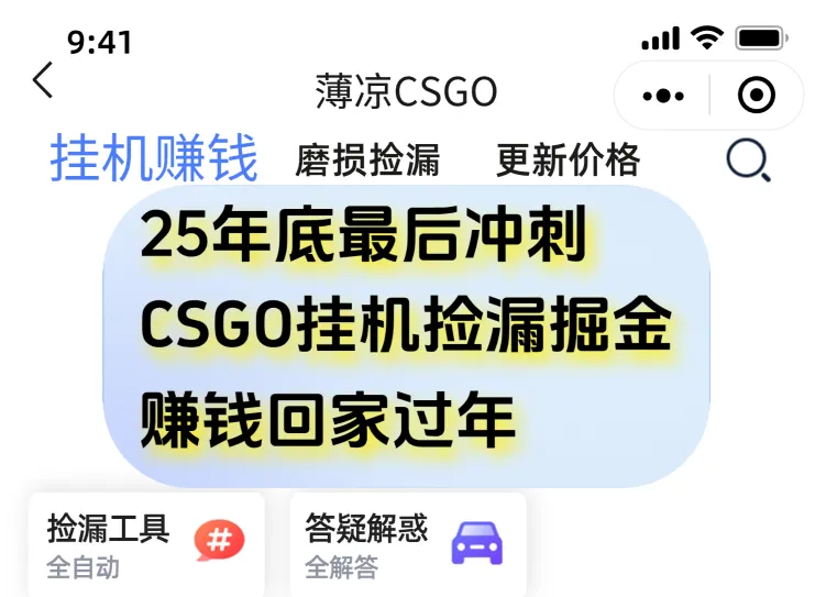 用CSGO游戏挂机捡漏掘金赚钱掘金，一部手机轻松日入500+-一起筹课网
