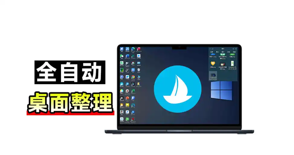 5M不到的免费软件,让Windows桌面一键清爽!Github免费版,再次更新,电脑桌面神器酷呆桌面-一起筹课网