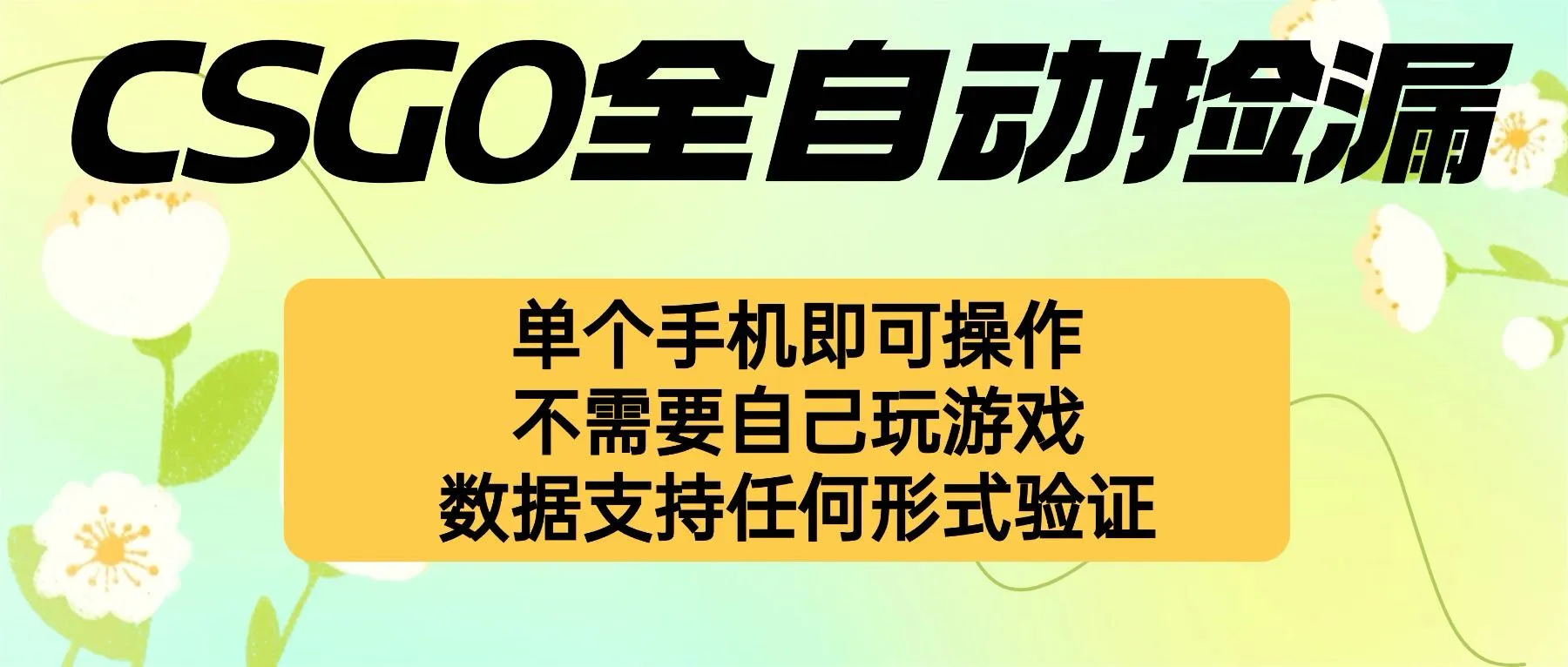 自动挂机捡漏，不用自己挂机不用玩游戏，一个手机即可操作。新手小白轻…-一起筹课网