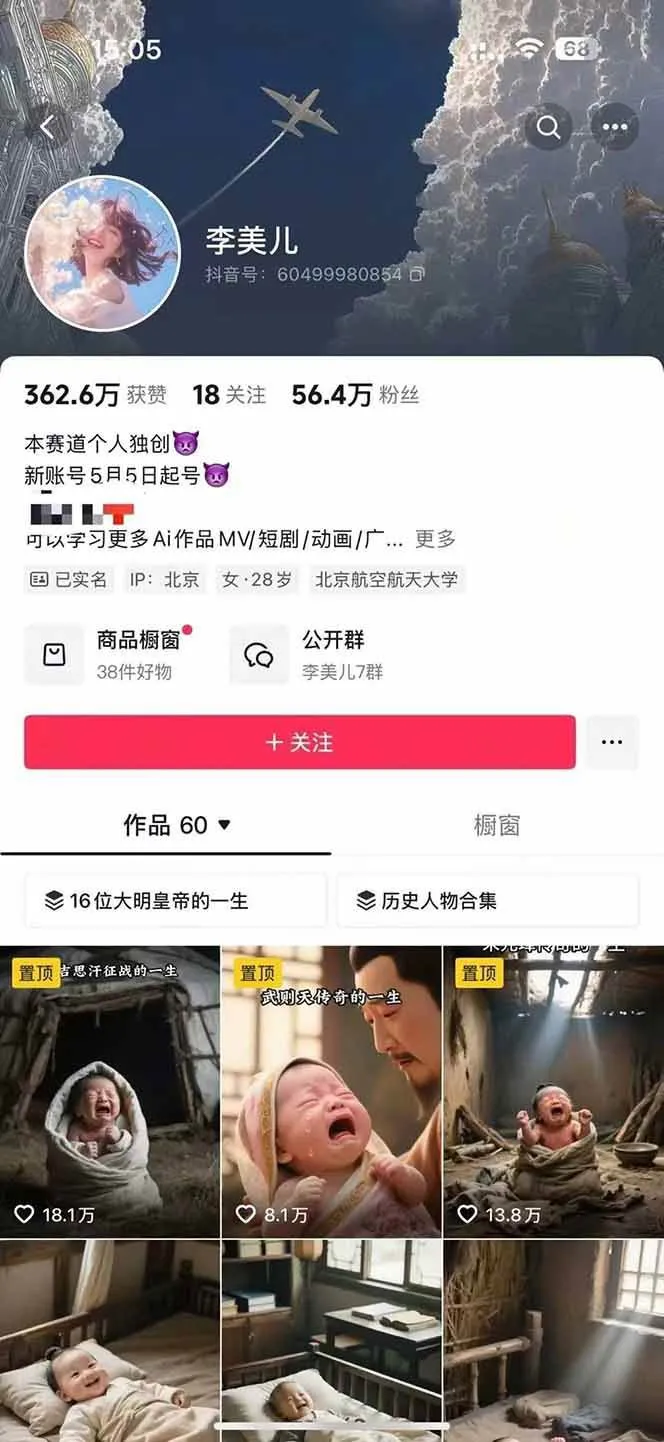 图片[2]-AI历史人物短视频创作，含IP打造、首尾帧无缝转场、智能体视频制作等核心教学内容-一起筹课网