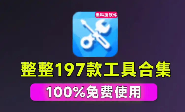 Windows工具合集来了！整整196款官方内部工具，垃圾清理、Dll修复、系统优化等-一起筹课网