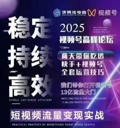 坏男孩电商视频号7月1号线下课，视频号短引、精细化模型打法，三频共振，无人，快手全站精细化运营-一起筹课网