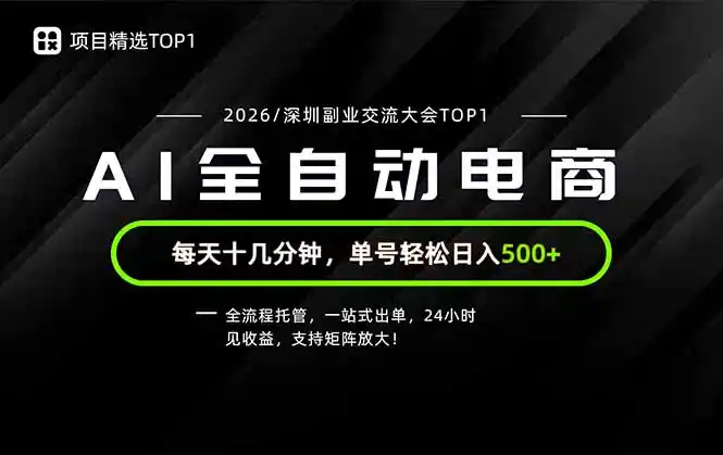 副业精选TOP1，全流程托管，24小时见收益，单号轻松日入500+-一起筹课网