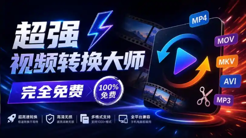 超强本地工具箱来了！内置屏幕录制、音视频切割合并、视频压缩提取等，永久免费蝌蚪视频转换大师-一起筹课网