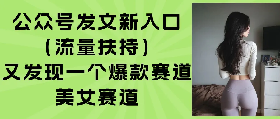 公众号发文新入口(流量扶持-一起筹课网