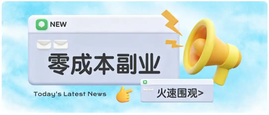 零成本靠谱副业！怀旧影视网盘拉新，碎片时间稳定增收几十到一百+，新手也能做-一起筹课网