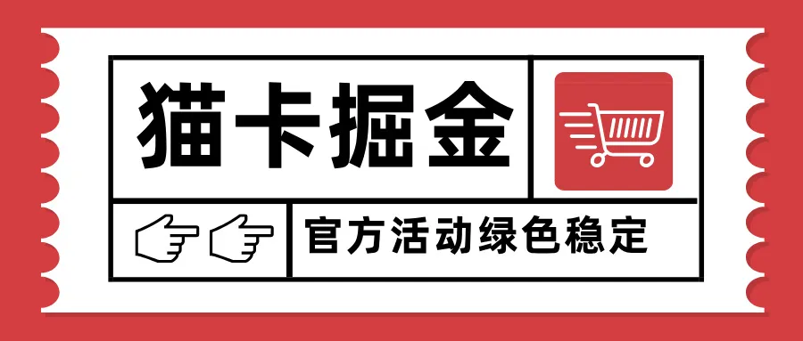 猫卡掘金，单日收益1000+，可矩阵无限放大，设备越多收益越大，新手小…-一起筹课网