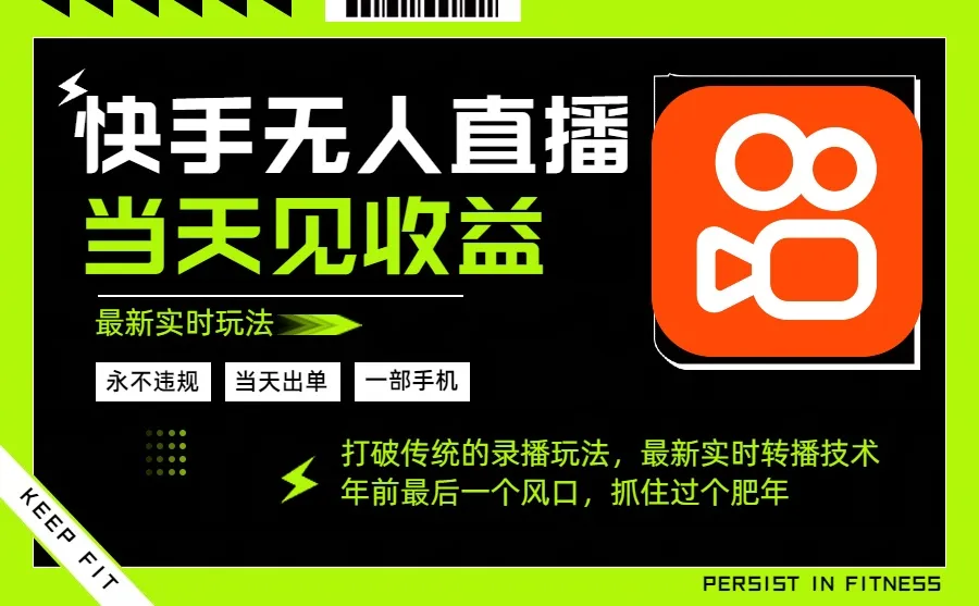 年前最后一个风口项目,跟上就吃肉,一部手机就可以从操作,轻松日入500+-一起筹课网