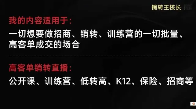 销转王校长合集,销转课,把公开课做成印钞机,送王校长印钞机课-一起筹课网