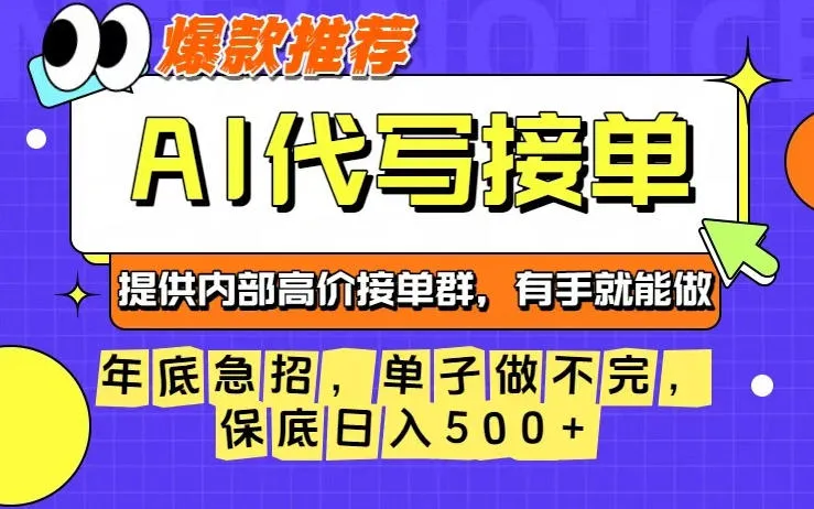 年底急招，操作简单，没有门槛，有手就行，保底日入5张+【揭秘】-一起筹课网