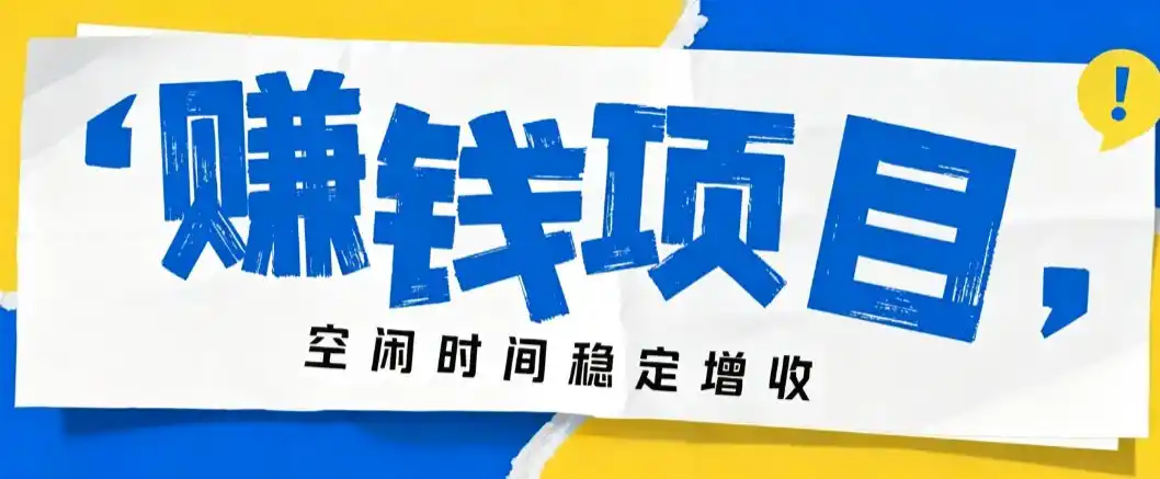 零成本豆包搬砖项目，普通人利用空闲时间就能做，轻松月收益3000+【可批量操作】-一起筹课网